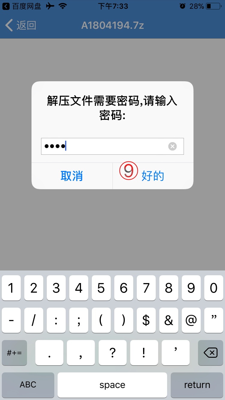 iPhone 苹果手机解压教程 第9张 iPhone 苹果手机解压教程